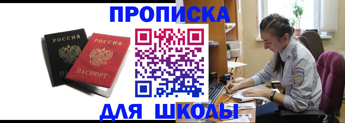 купить прописку в Южноуральске