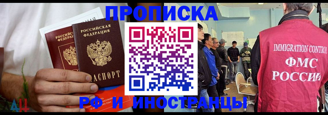 временная регистрация для всех в Южноуральске